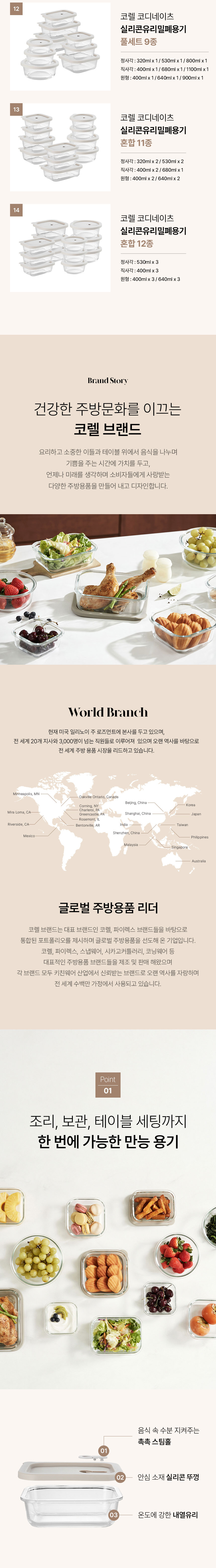 코렐,유리밀폐용기,밀폐용기,혼합밀폐용기,밀폐용기풀세트,밀폐용기세트,반찬통,수납용기