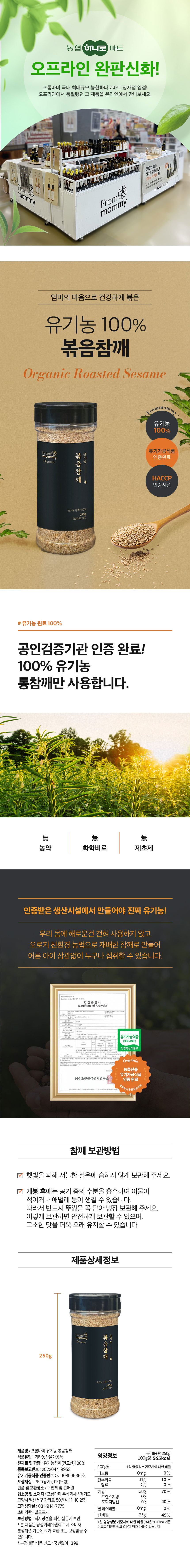 유기농참깨,볶음참깨,유기농,참깨