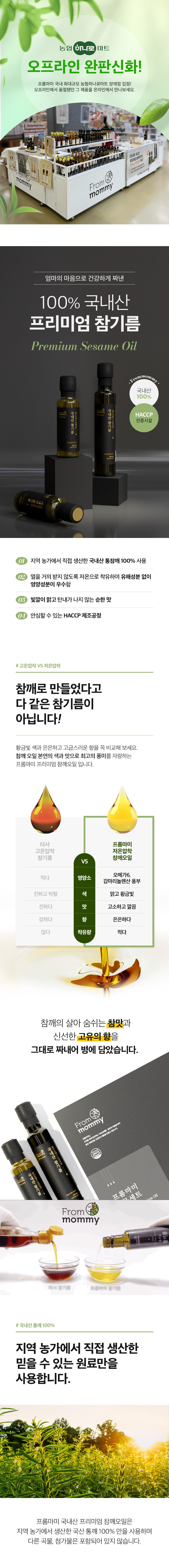 국내산,참기름,저온압착기름,참깨오일,참기름선물세트