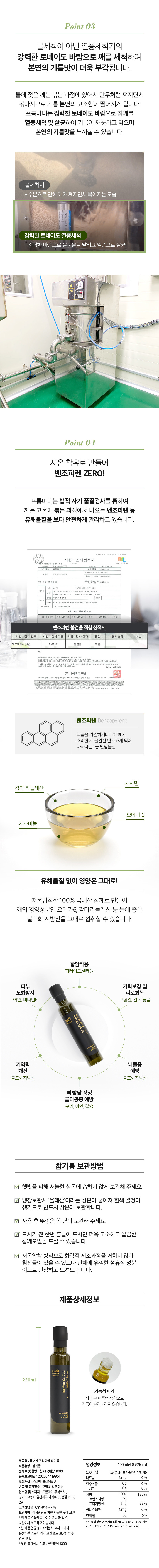 국내산,참기름,저온압착기름,참깨오일,참기름선물세트