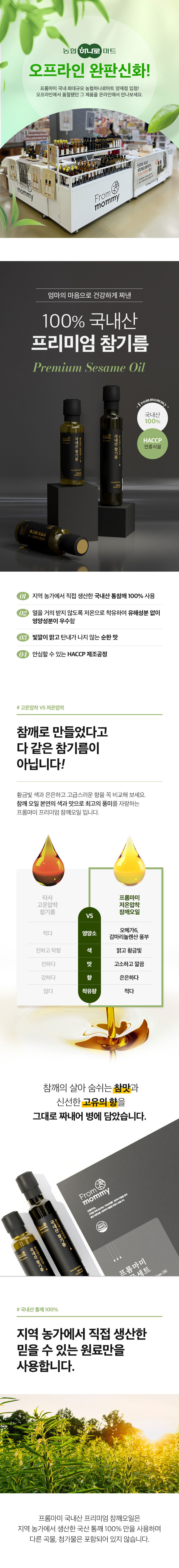 국내산,참기름,저온압착기름,참깨오일,참기름선물세트