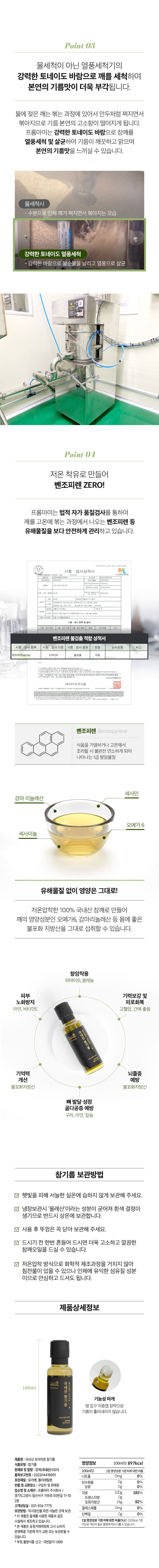 국내산,참기름,저온압착기름,참깨오일,참기름선물세트