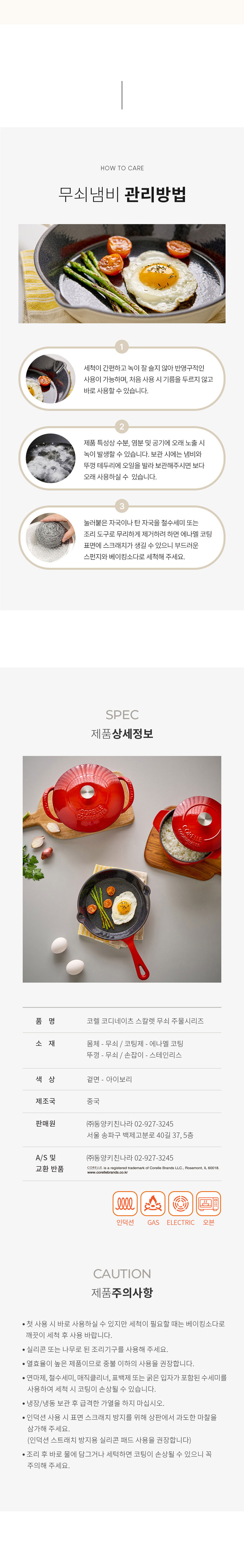 무쇠솥,무쇠냄비,무쇠프라이팬,양수냄비,전골냄비,프라이팬,코렐