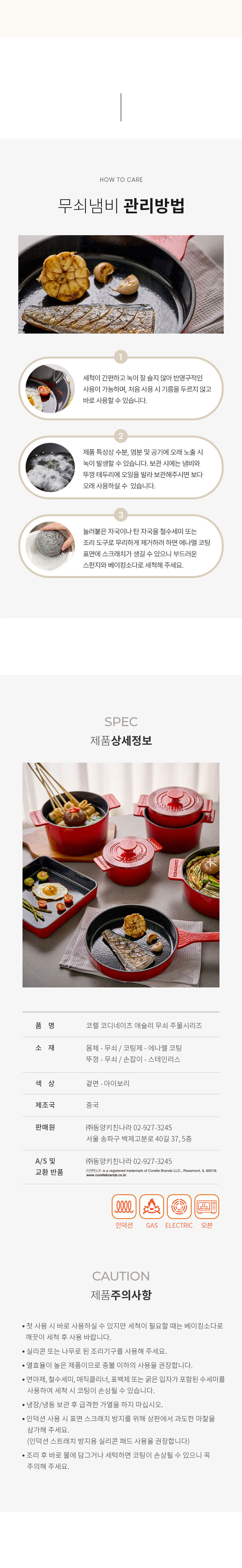 무쇠솥,무쇠냄비,무쇠프라이팬,양수냄비,전골냄비,프라이팬,코렐