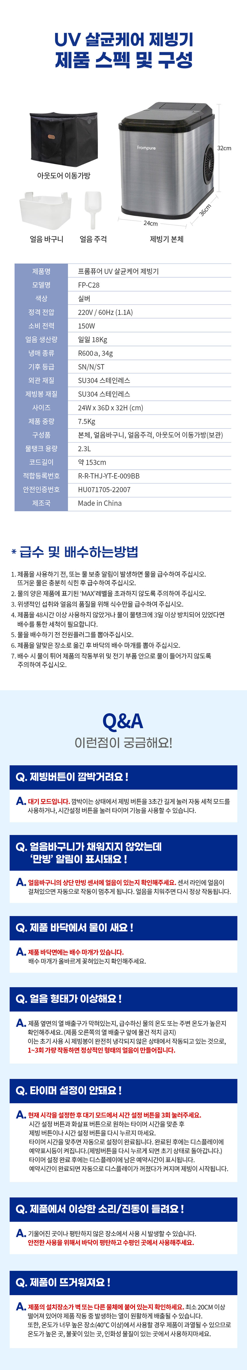 살균제빙기,가정용제빙기,얼음제조기,즉석제빙,자동세척제빙기