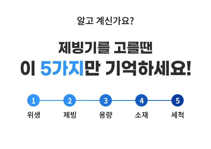 살균제빙기,가정용제빙기,얼음제조기,즉석제빙,자동세척제빙기