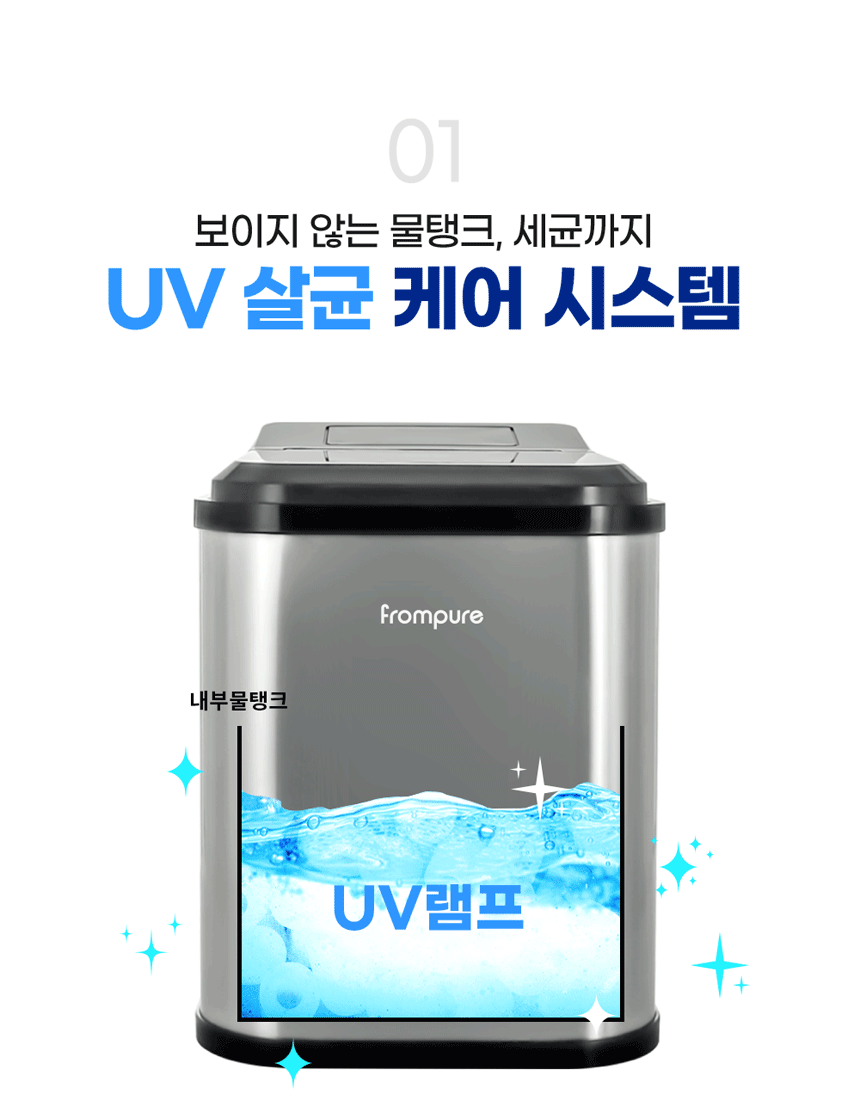 살균제빙기,가정용제빙기,얼음제조기,즉석제빙,자동세척제빙기