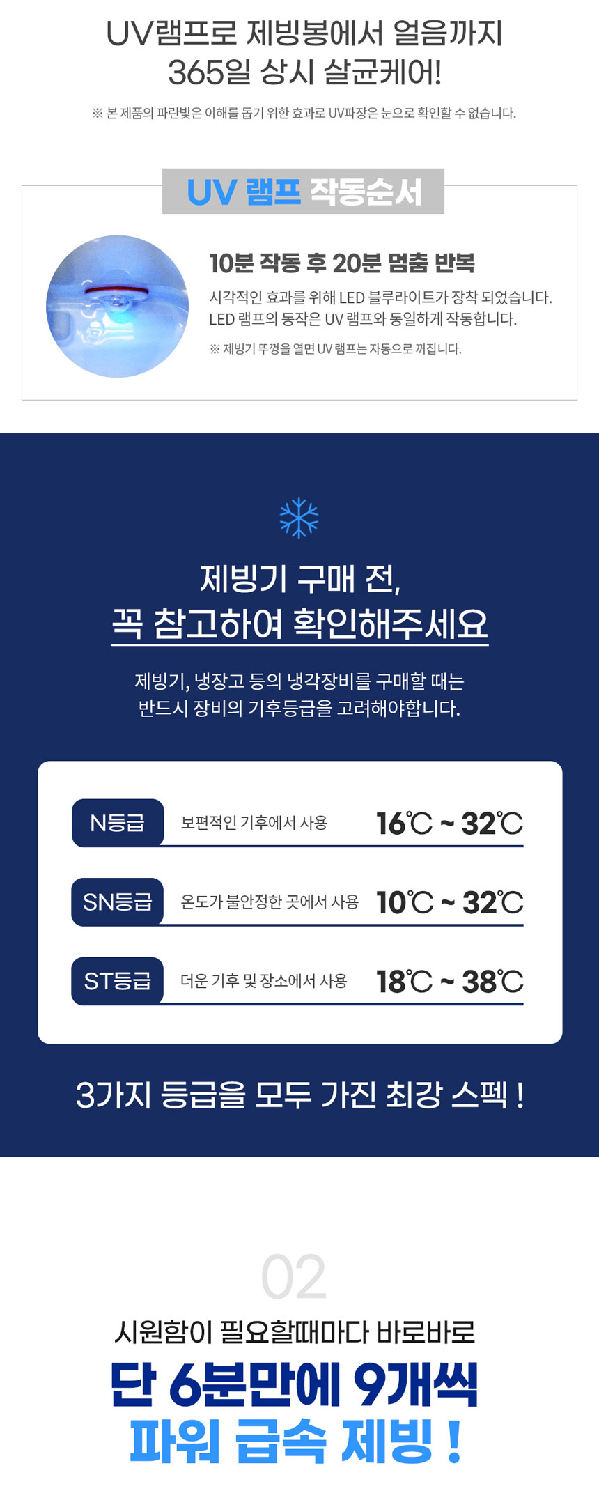 살균제빙기,가정용제빙기,얼음제조기,즉석제빙,자동세척제빙기