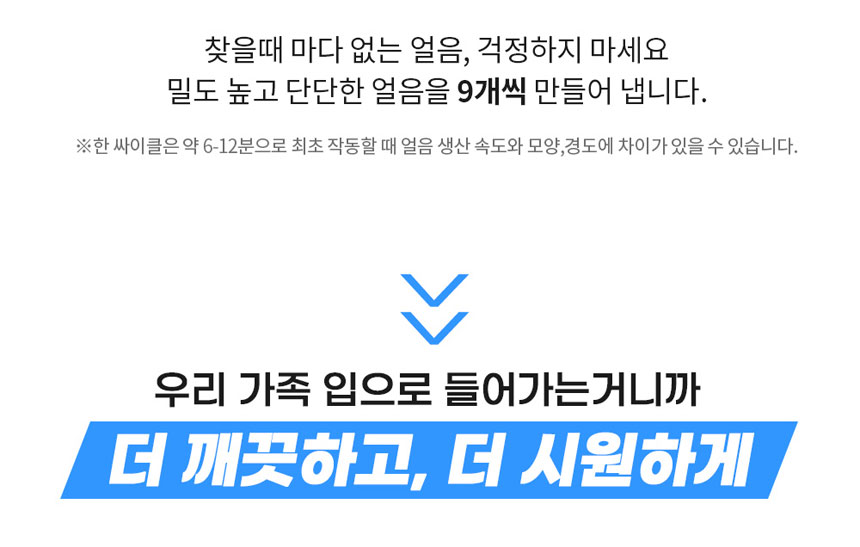 살균제빙기,가정용제빙기,얼음제조기,즉석제빙,자동세척제빙기