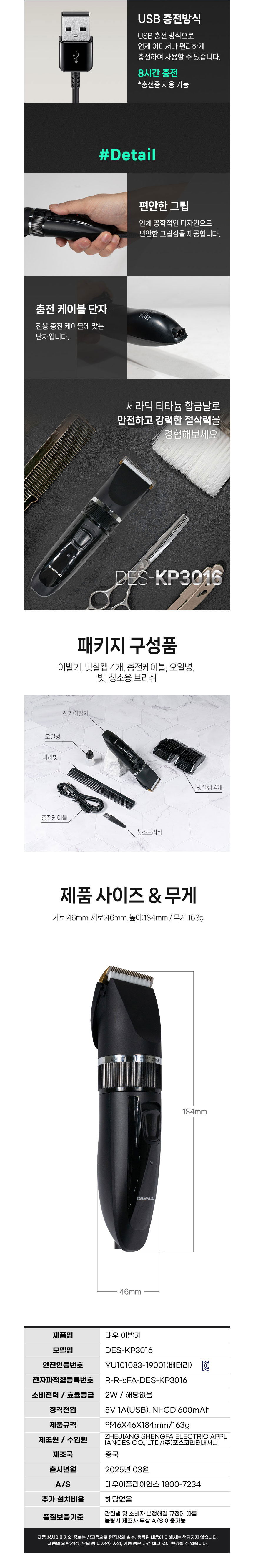 대우,면도기,전기면도기,건식면도기,습식면도기,건습식면도기,충전식면도기