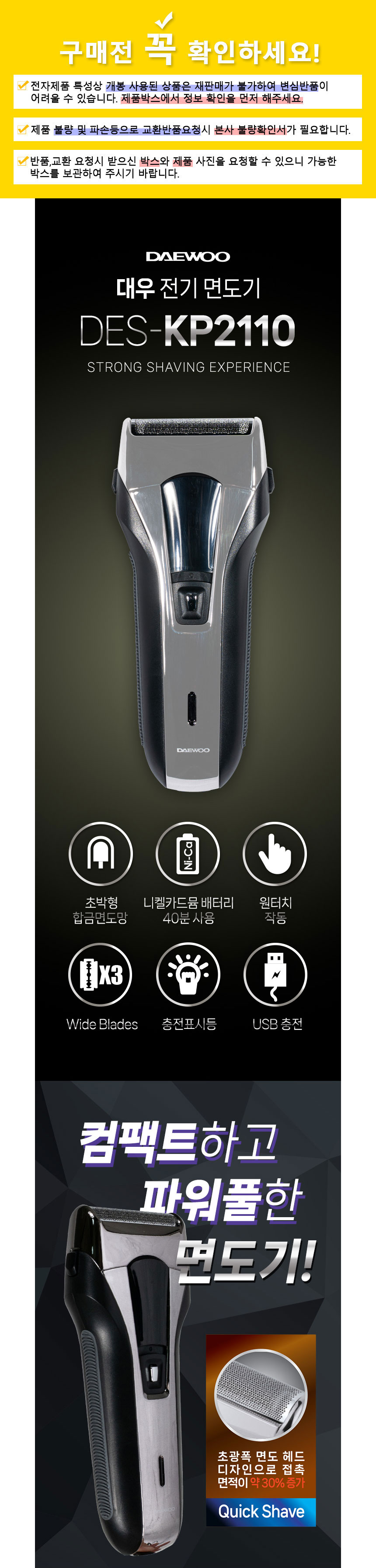 대우,면도기,전기면도기,건식면도기,습식면도기,건습식면도기,충전식면도기