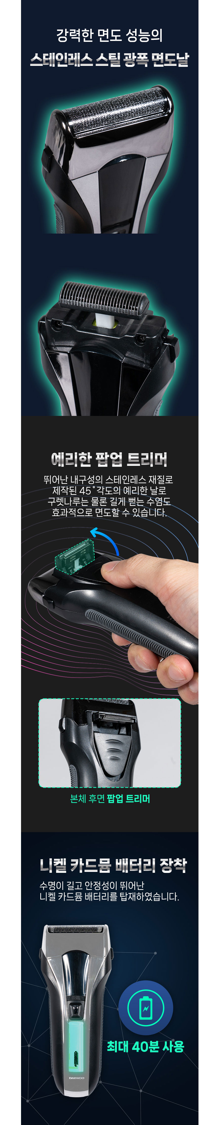 대우,면도기,전기면도기,건식면도기,습식면도기,건습식면도기,충전식면도기