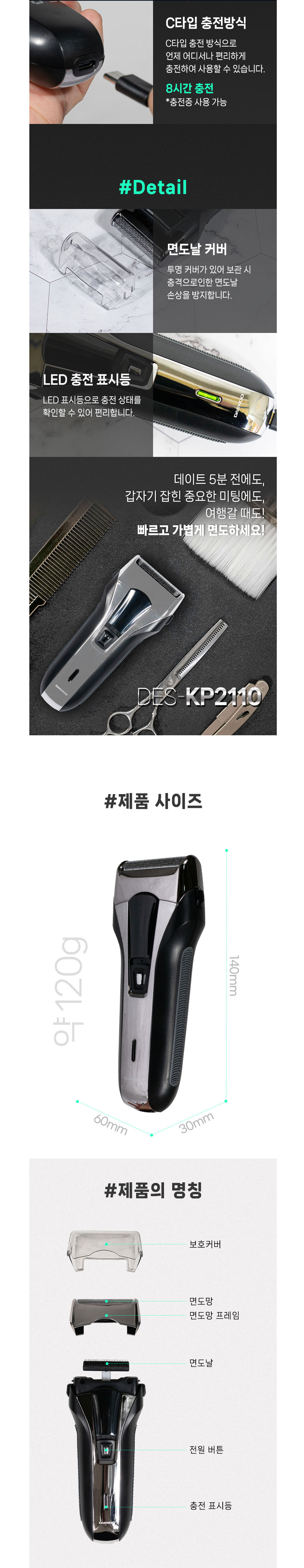 대우,면도기,전기면도기,건식면도기,습식면도기,건습식면도기,충전식면도기