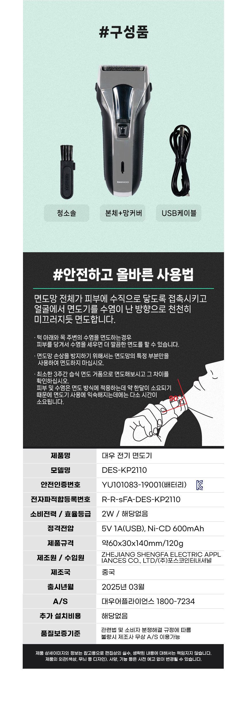 대우,면도기,전기면도기,건식면도기,습식면도기,건습식면도기,충전식면도기