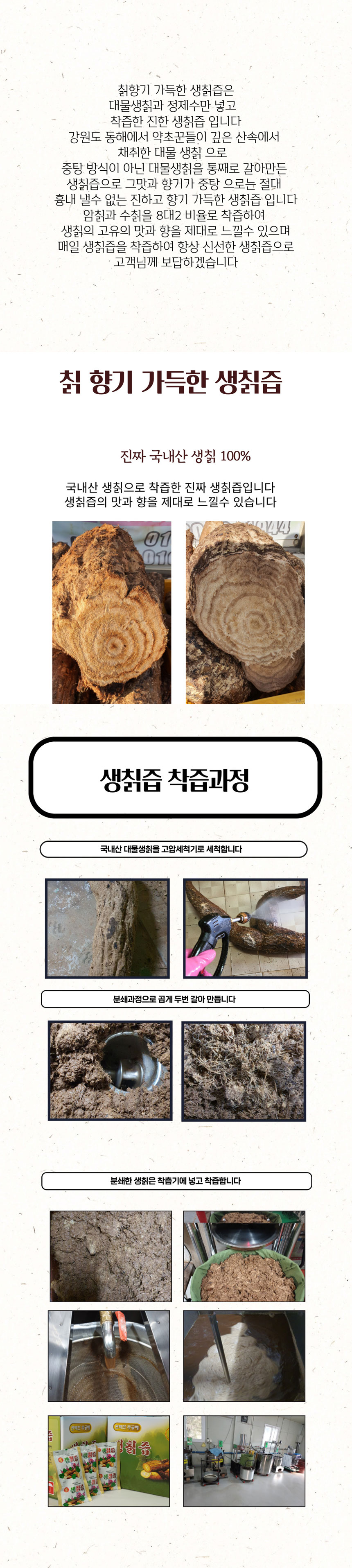 칡, 생칡즙, 칙즙, 국산칡즙, 건강즙,칡착즙,칡향기가득, 건강음료