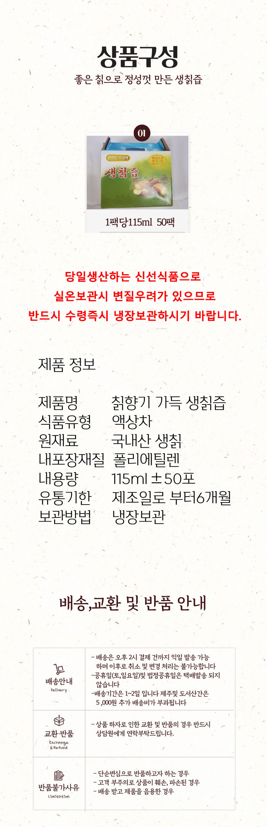 칡, 생칡즙, 칙즙, 국산칡즙, 건강즙,칡착즙,칡향기가득, 건강음료
