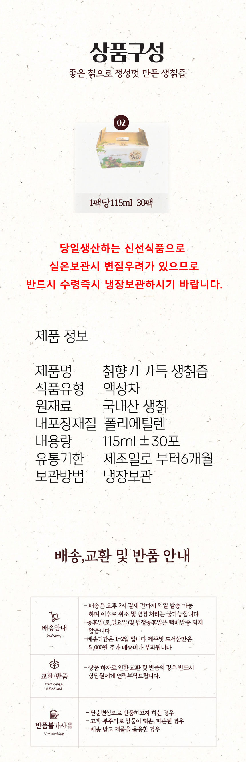 칡, 생칡즙, 칙즙, 국산칡즙, 건강즙,칡착즙,칡향기가득, 건강음료