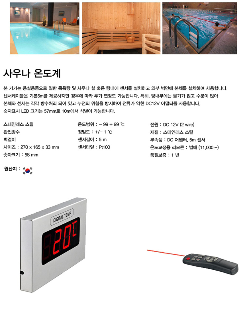 온도계,사우나온도계,수영장온도계,디지털온도계
