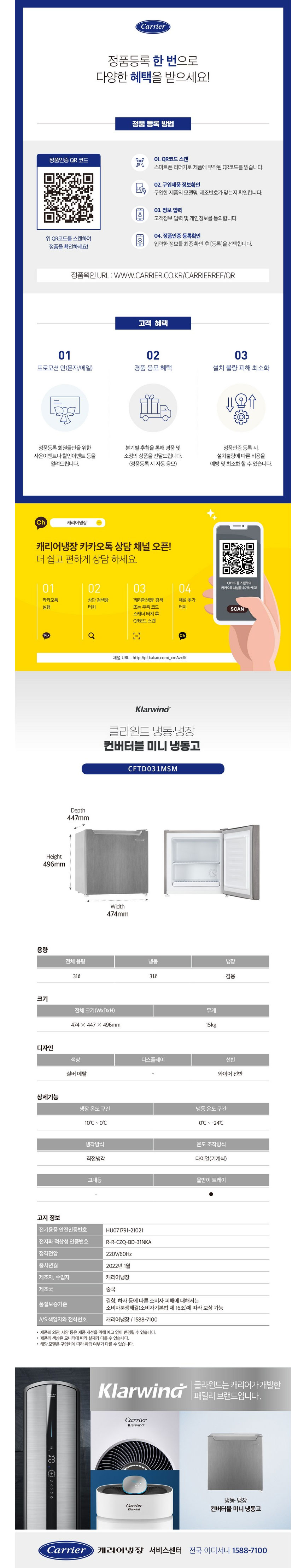 캐리어냉장고,소형냉장고,야채보관,냉동고,냉장겸용냉동고,클라윈드,고시원,사무실,오피스텔