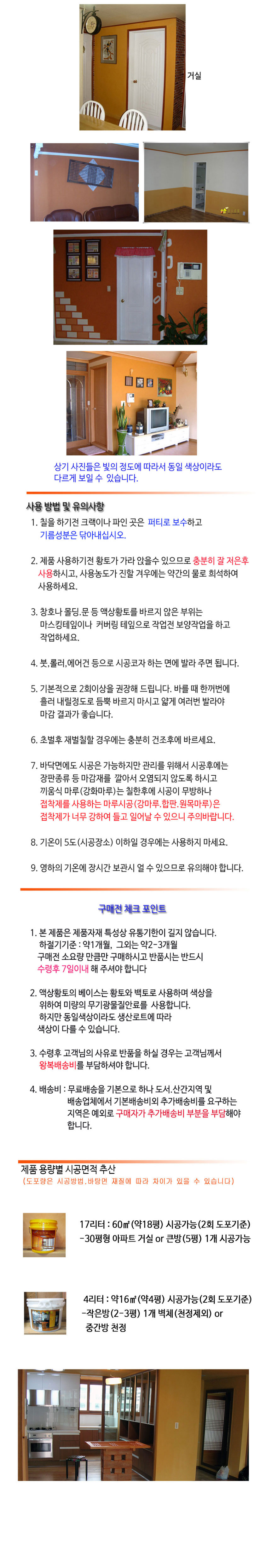 황토페인트,황토벽지페인트,셀프시공,액상황토,황토액