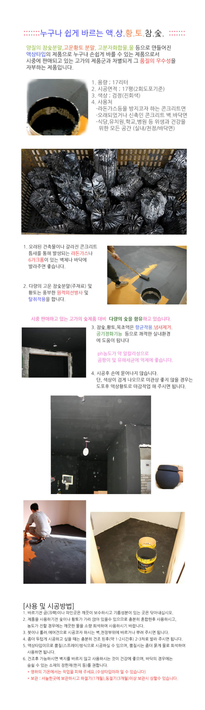 황토페인트,황토벽지페인트,셀프시공,액상황토,황토액,참숯황토액