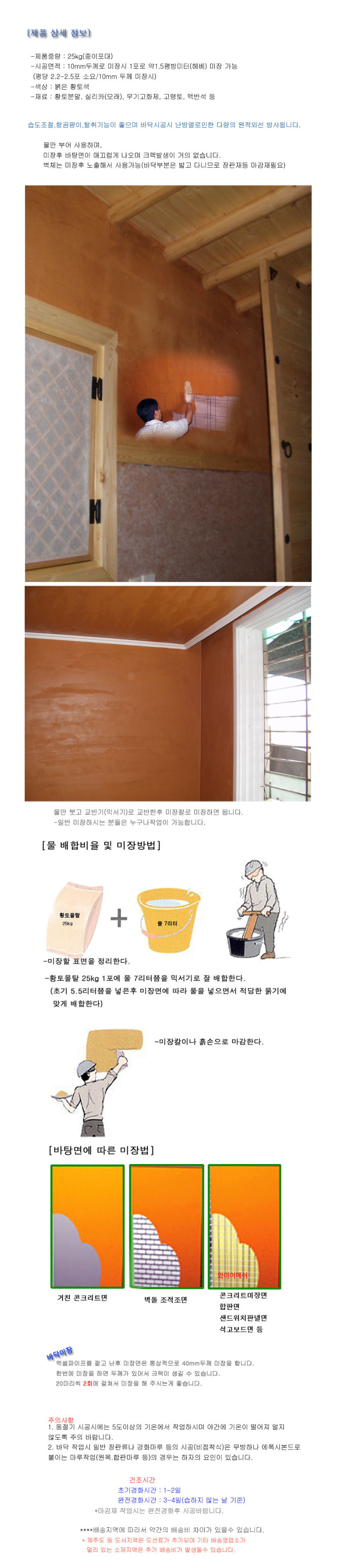 황토몰탈,바이오세라믹제품,붉은색황토,황토바닥시공,황토미장,바닥미장