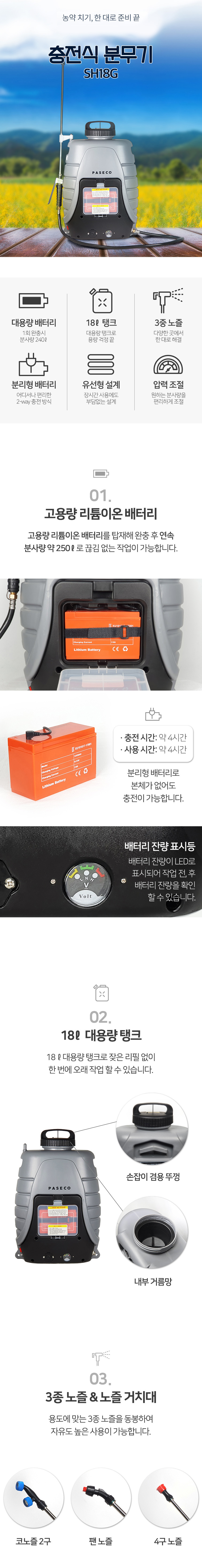 파세코분무기,분무기,충전식분무기,분무,농약분무기,방역분무기,방역,농약살포,축사소독