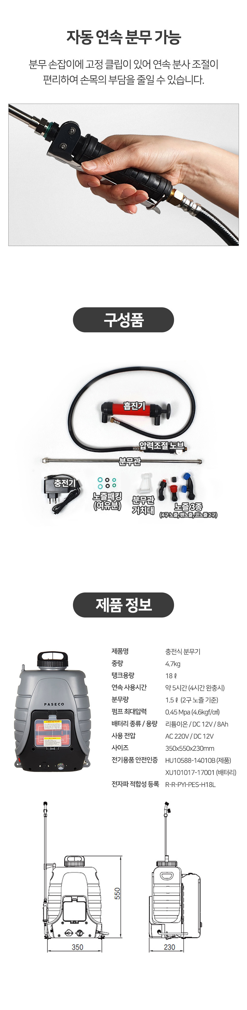 파세코분무기,분무기,충전식분무기,분무,농약분무기,방역분무기,방역,농약살포,축사소독