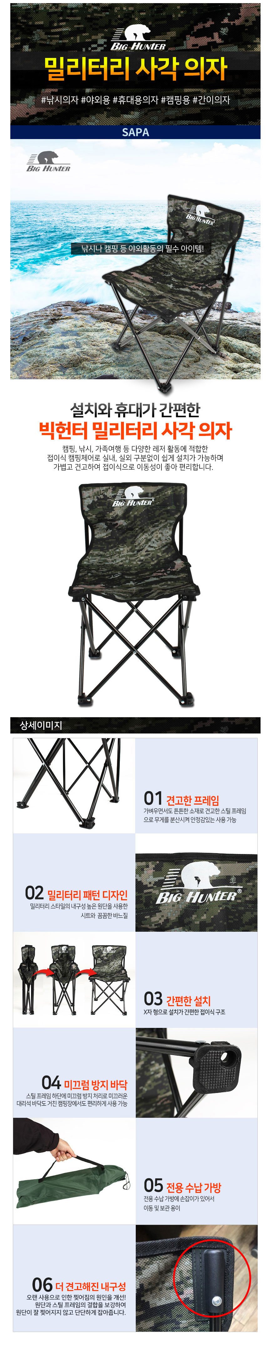싸파캠핑용품,의자,사각의자,캠핑의자,낚시의자,캠핑용품