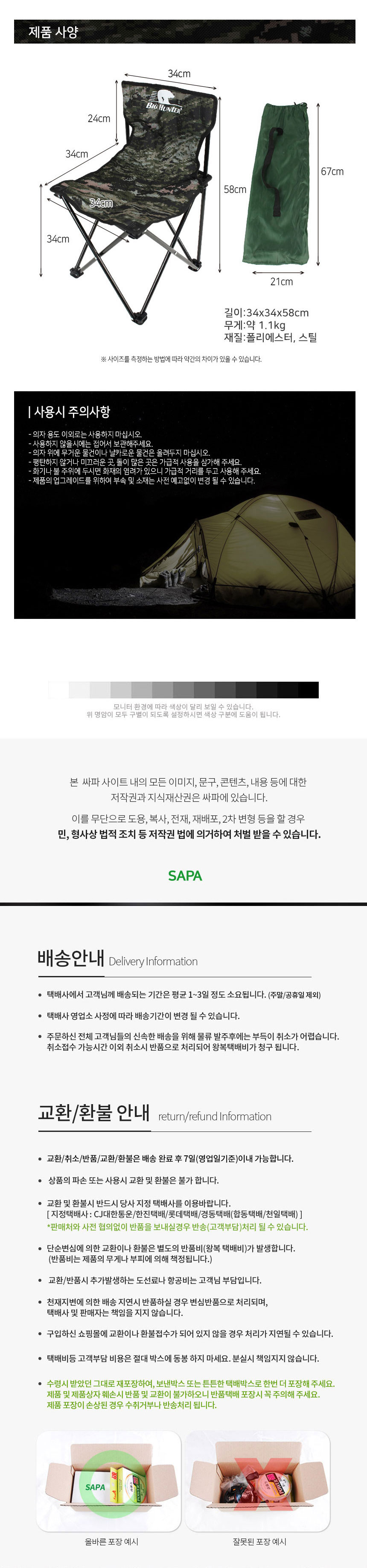 싸파캠핑용품,의자,사각의자,캠핑의자,낚시의자,캠핑용품