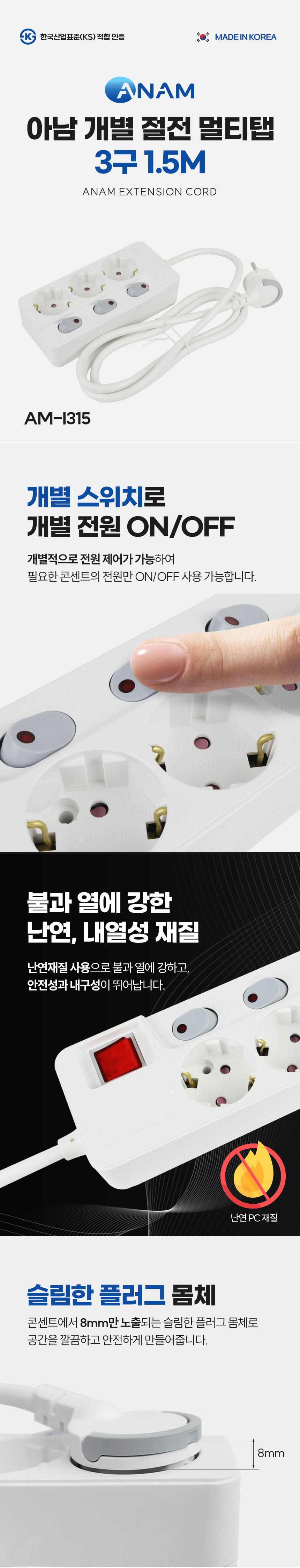 멀티탭,개별멀티탭,아남전자,3구멀티탭,국산멀티탭
