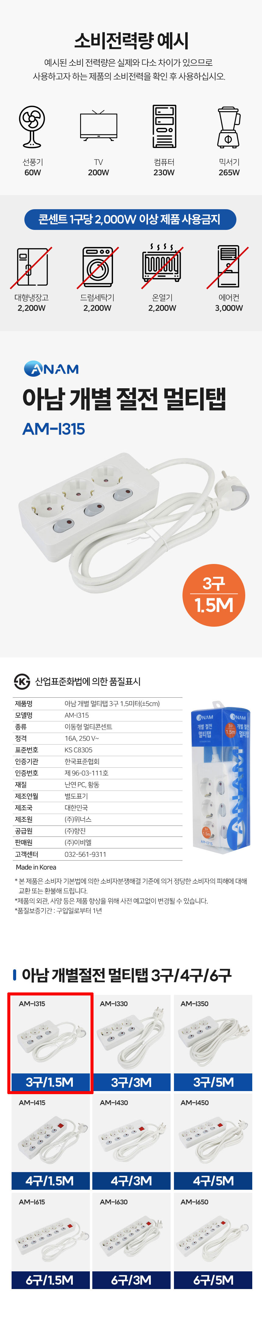 멀티탭,개별멀티탭,아남전자,3구멀티탭,국산멀티탭