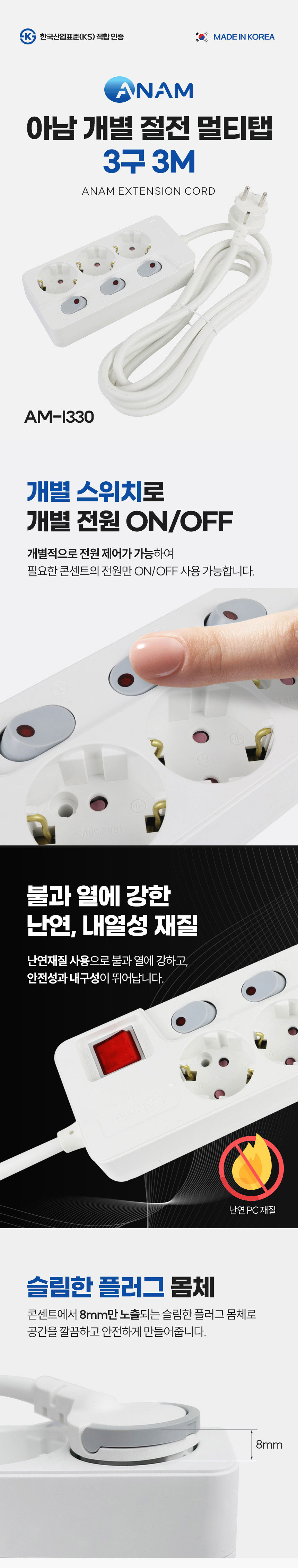멀티탭,개별멀티탭,아남전자,3구멀티탭,국산멀티탭