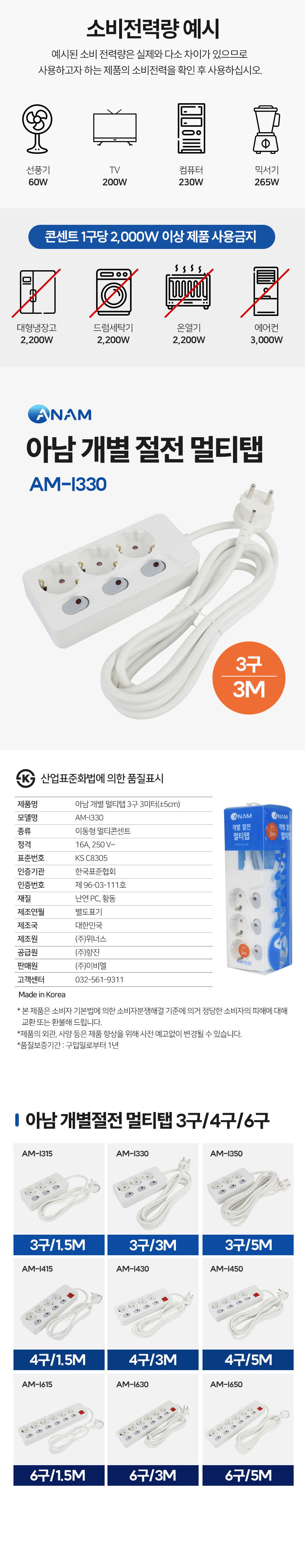 멀티탭,개별멀티탭,아남전자,3구멀티탭,국산멀티탭