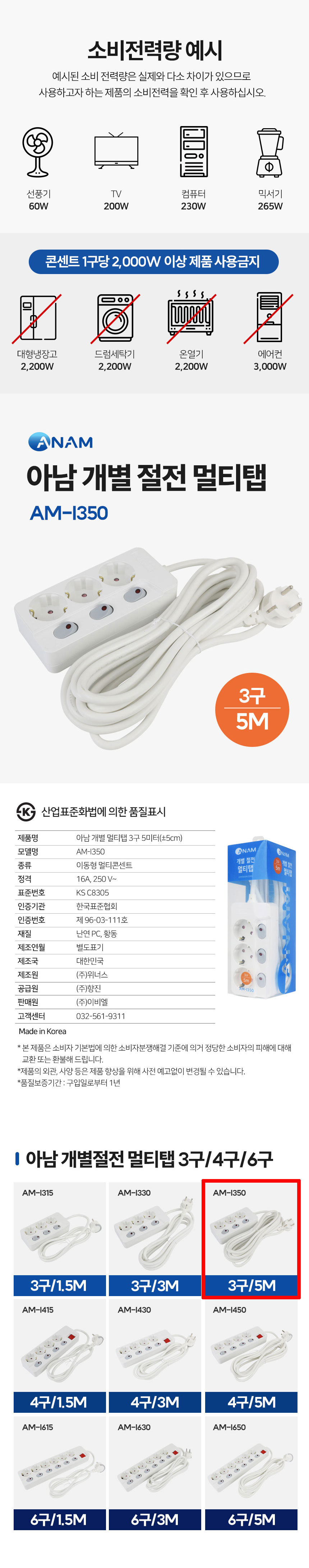 멀티탭,개별멀티탭,아남전자,3구멀티탭,국산멀티탭