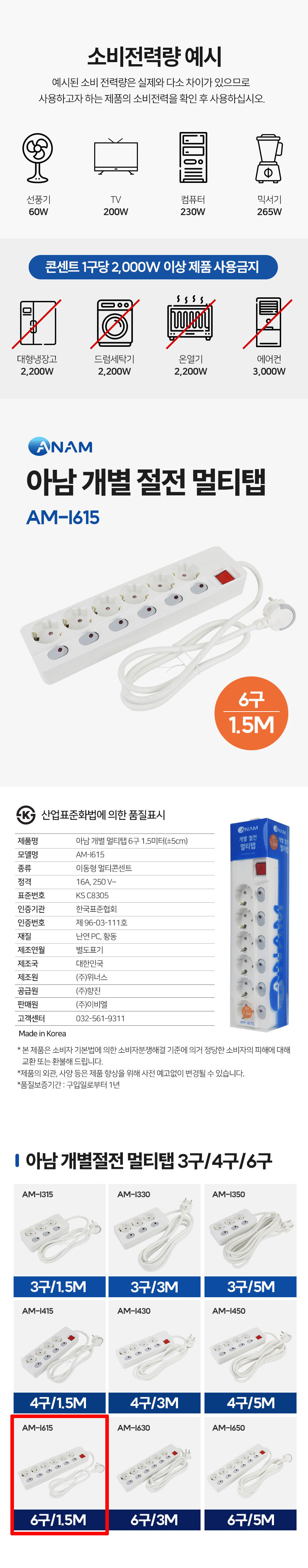 멀티탭,개별멀티탭,아남전자,6구멀티탭,국산멀티탭