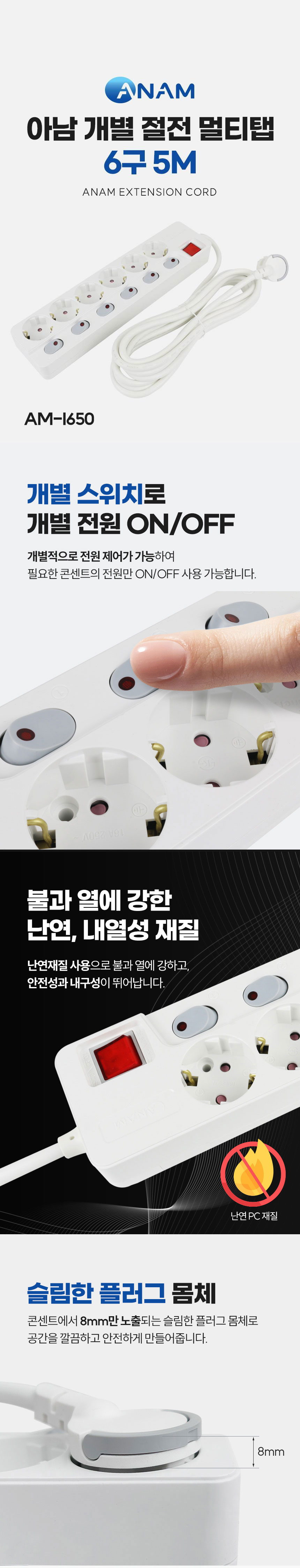 멀티탭,개별멀티탭,아남전자,6구멀티탭,국산멀티탭