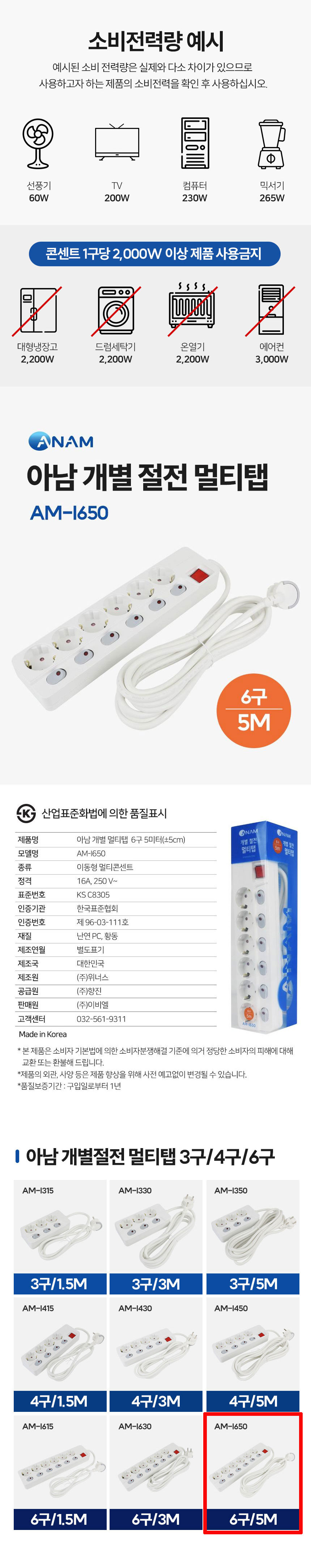 멀티탭,개별멀티탭,아남전자,6구멀티탭,국산멀티탭