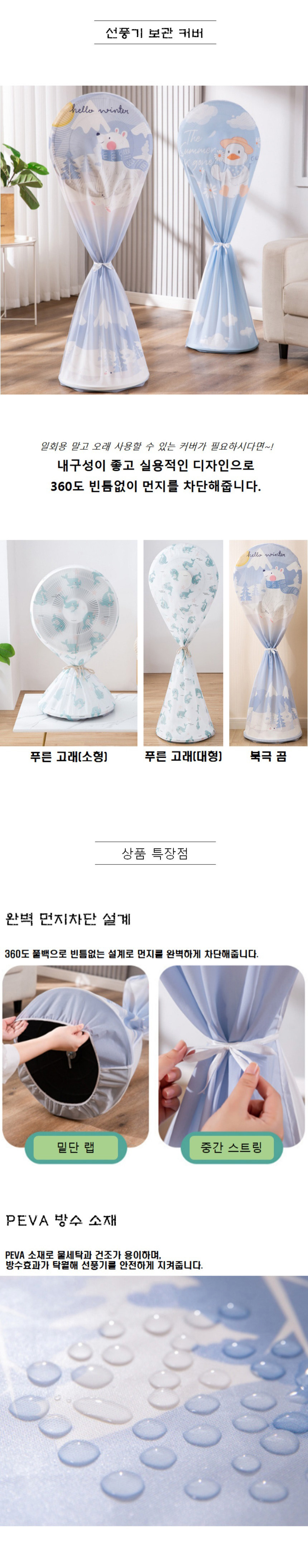 선풍기먼지커버,선풍기덮개,패브릭선풍기커버,선풍기카바,스탠드선풍기커버,벽걸이선풍기덮개,선풍기덥개,선풍기보관커버,선풍기보관덮개,먼지커버
