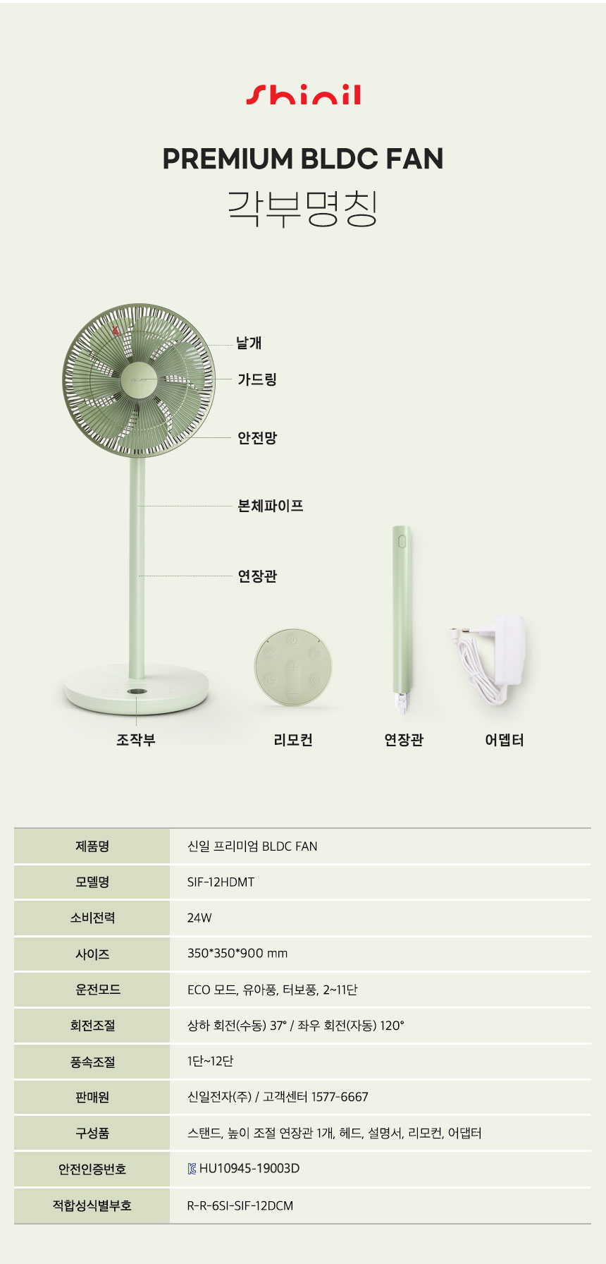 신일,선풍기,BLDC모터,7엽날개선풍기,리모컨선풍기,2in1선풍기