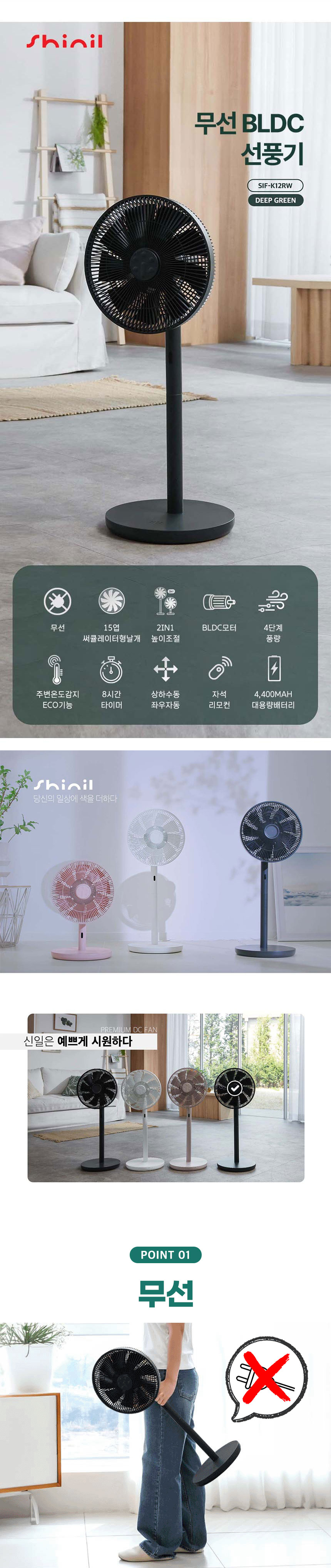 신일,선풍기,BLDC모터,15엽날개선풍기,리모컨선풍기,2in1선풍기,무선선풍기