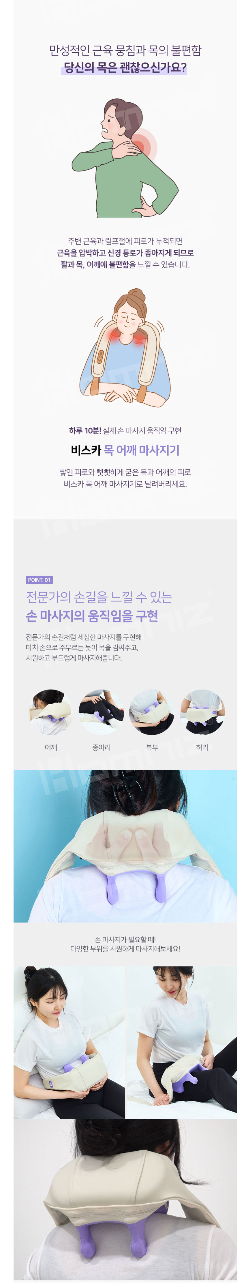 목마사지기,어깨마사지기,주무름,목어깨안마기,안마기,마사지