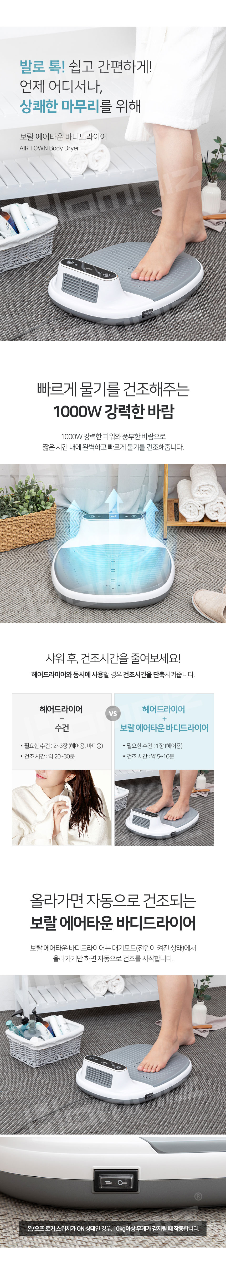 바디드라이기,드라이기,바디건조기,하체건조,하체드라이기,바디드라이
