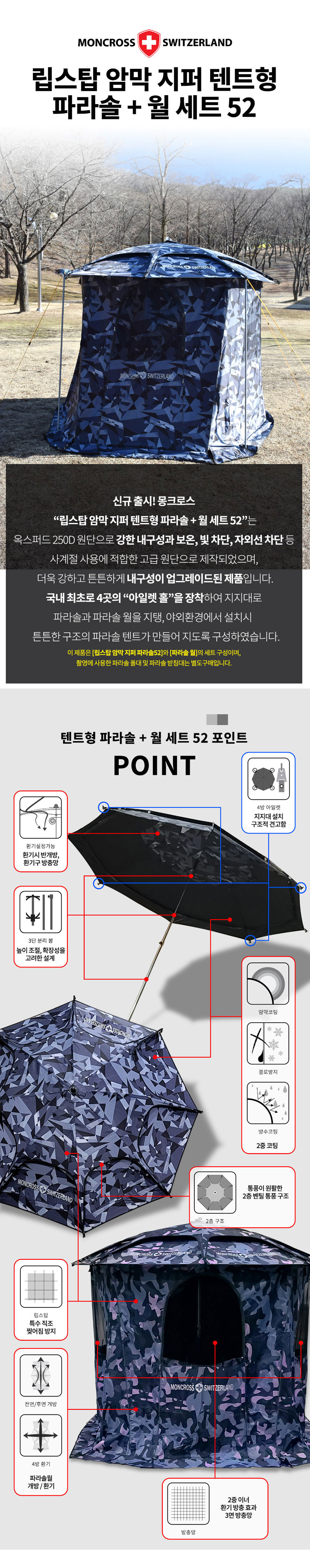 파라솔,파라솔텐트,암막파라솔,그늘막,몽크로스,지퍼형파라솔