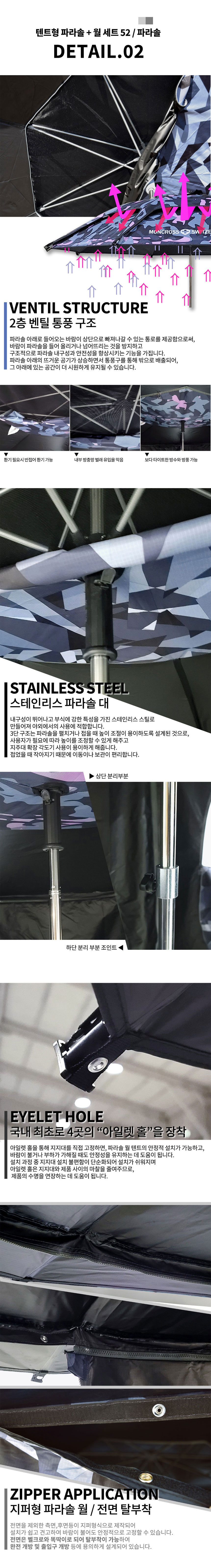 파라솔,파라솔텐트,암막파라솔,그늘막,몽크로스,지퍼형파라솔