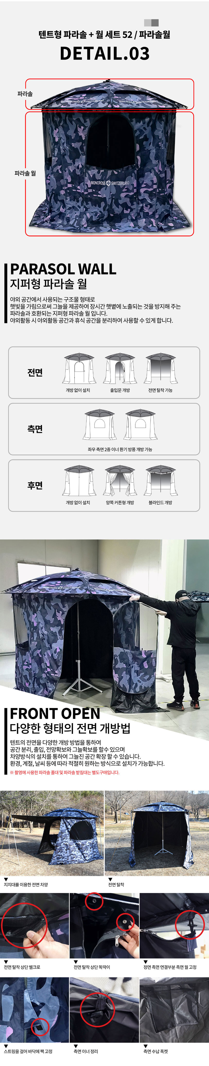 파라솔,파라솔텐트,암막파라솔,그늘막,몽크로스,지퍼형파라솔
