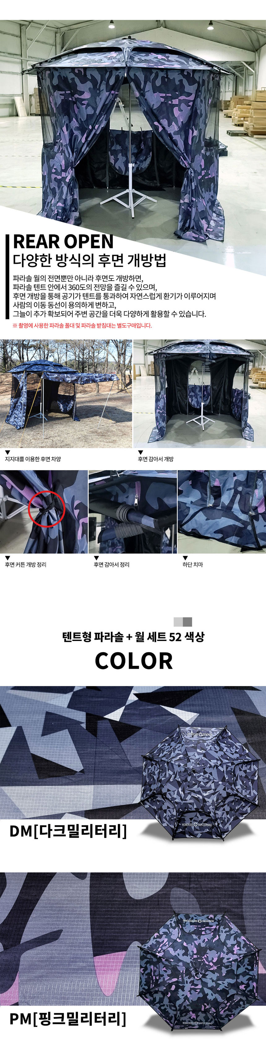 파라솔,파라솔텐트,암막파라솔,그늘막,몽크로스,지퍼형파라솔