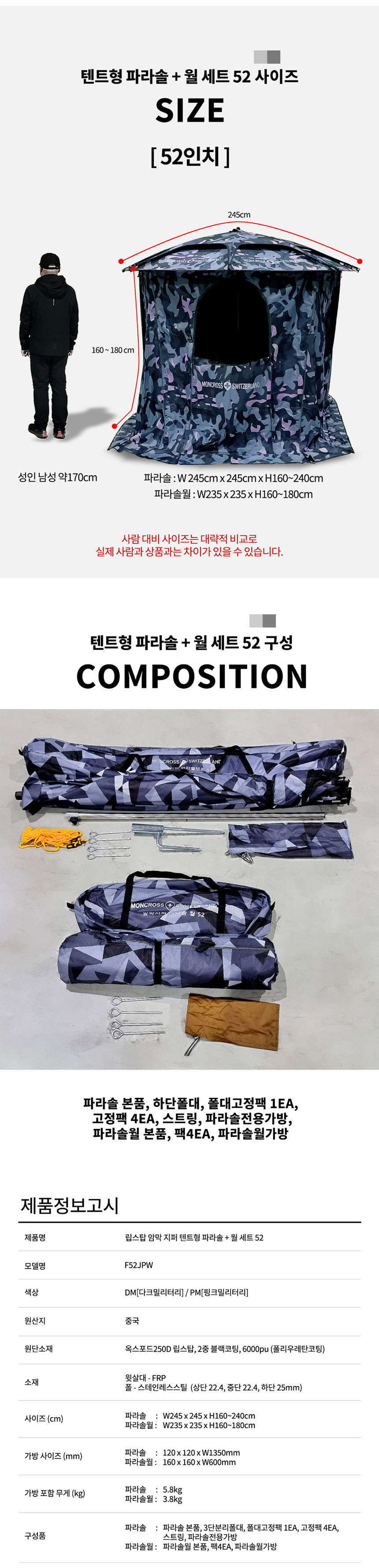 파라솔,파라솔텐트,암막파라솔,그늘막,몽크로스,지퍼형파라솔