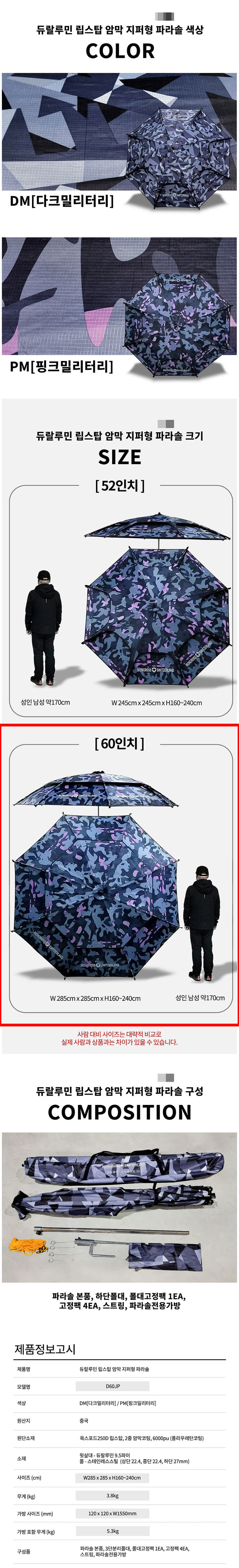 파라솔,파라솔텐트,암막파라솔,그늘막,몽크로스,지퍼형파라솔