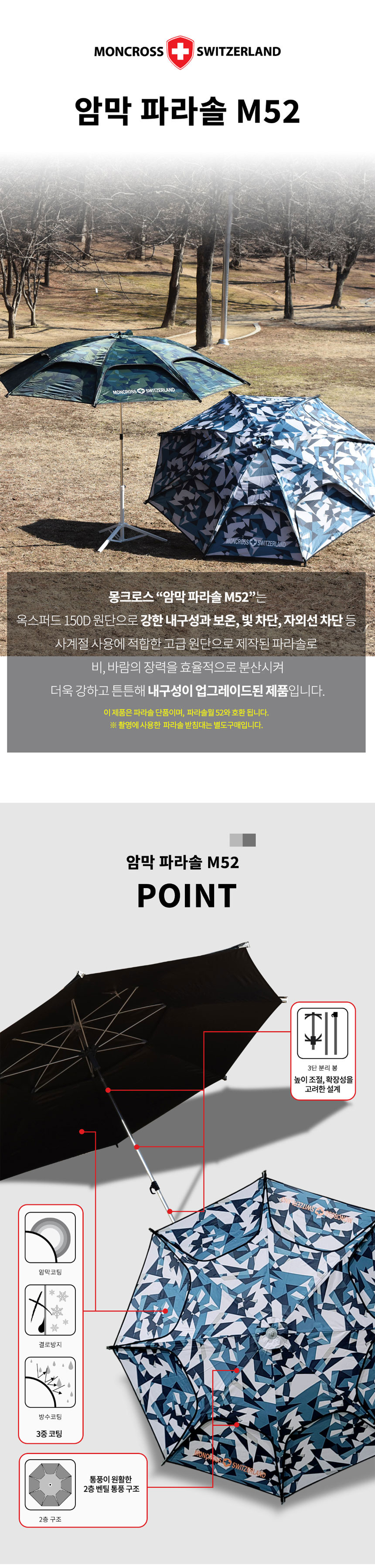 파라솔,파라솔텐트,암막파라솔,그늘막,몽크로스,지퍼형파라솔
